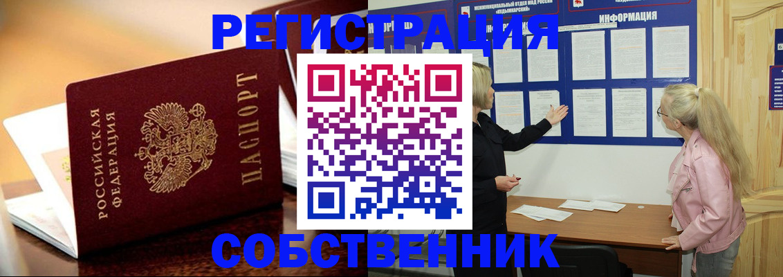 прописка штамп в Байкальске