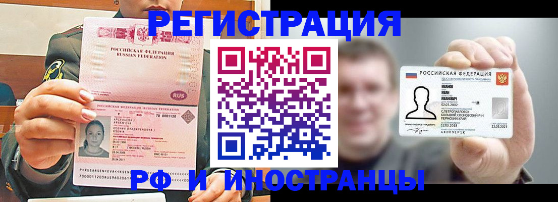 временная регистрация для всех в Байкальске