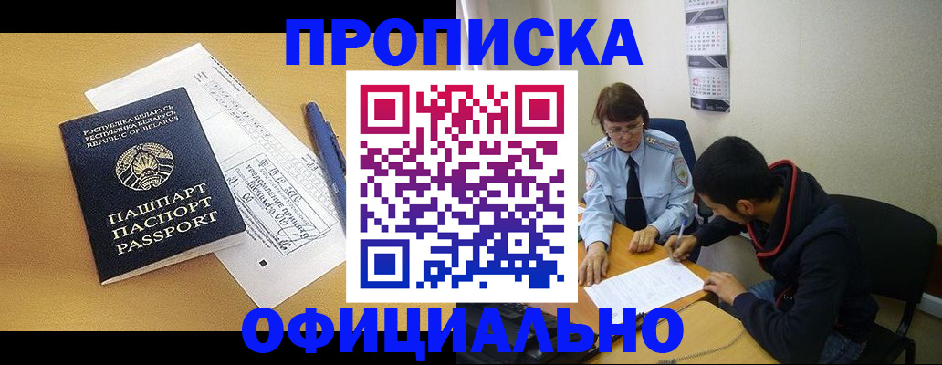 временная регистрация для школы в Байкальске