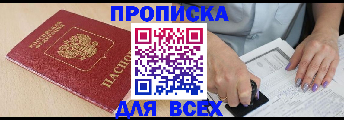 временная регистрация в квартире в Байкальске