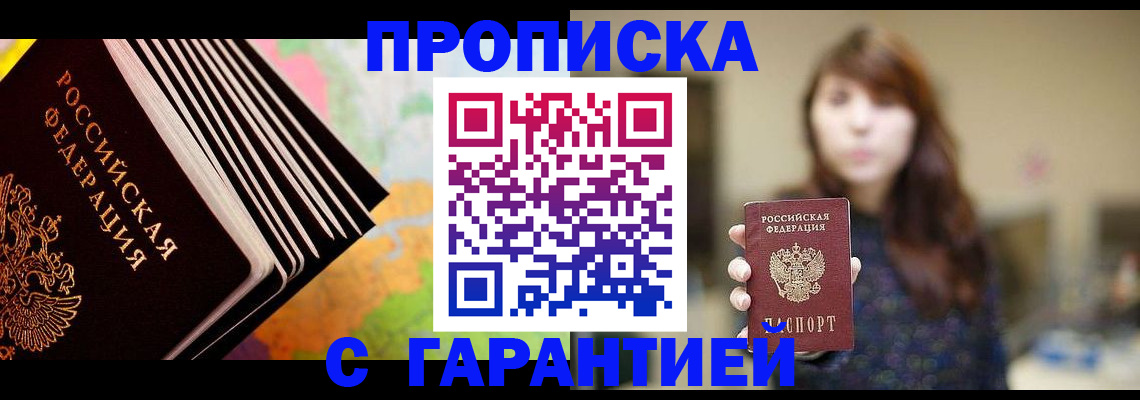 временная регистрация гарантия в Байкальске