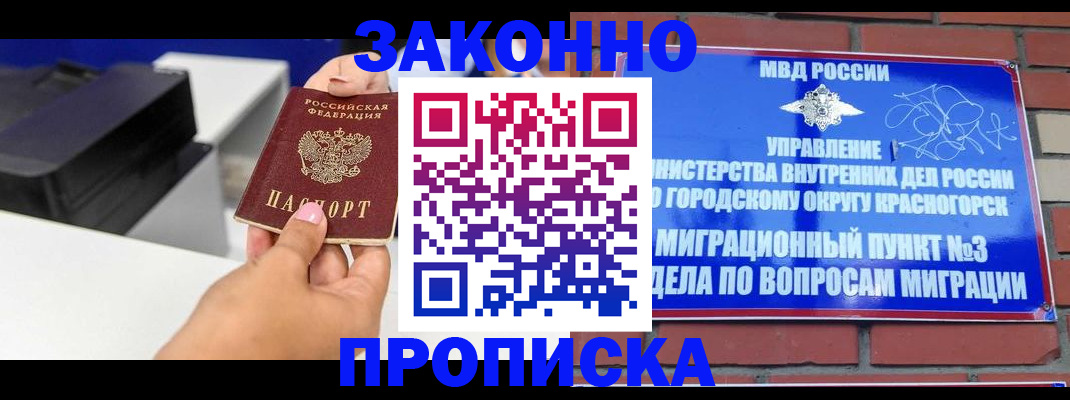 временная регистрация гарантия в Байкальске