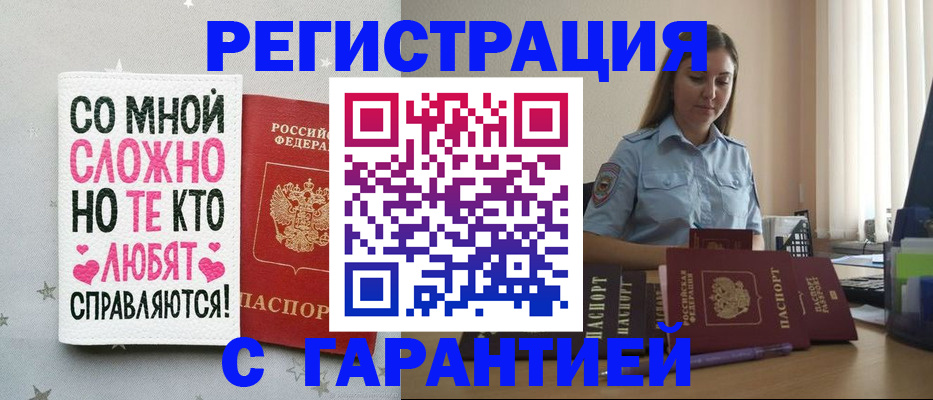 прописка поиск в Байкальске