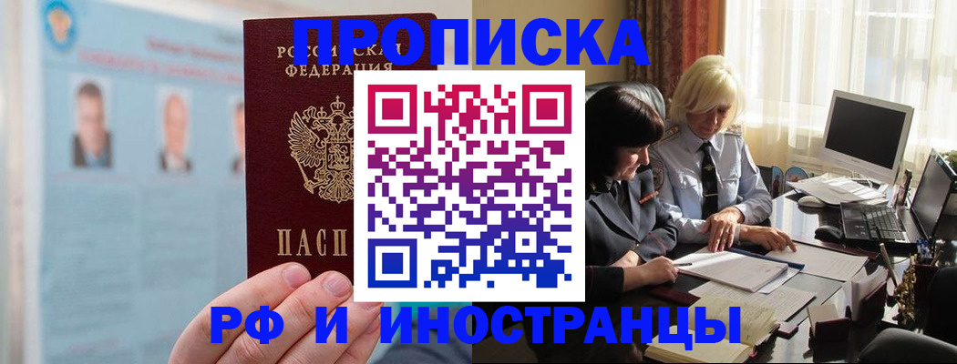 прописка регистрация в Байкальске