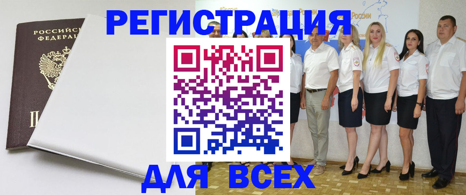 прописка для школы в Байкальске