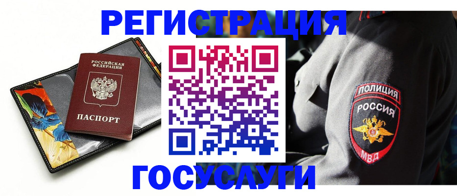 прописка для работы в Байкальске