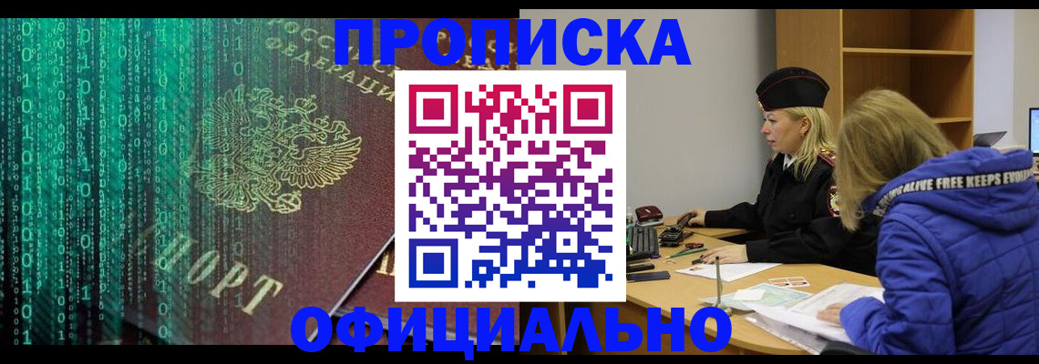 где прописаться в Байкальске