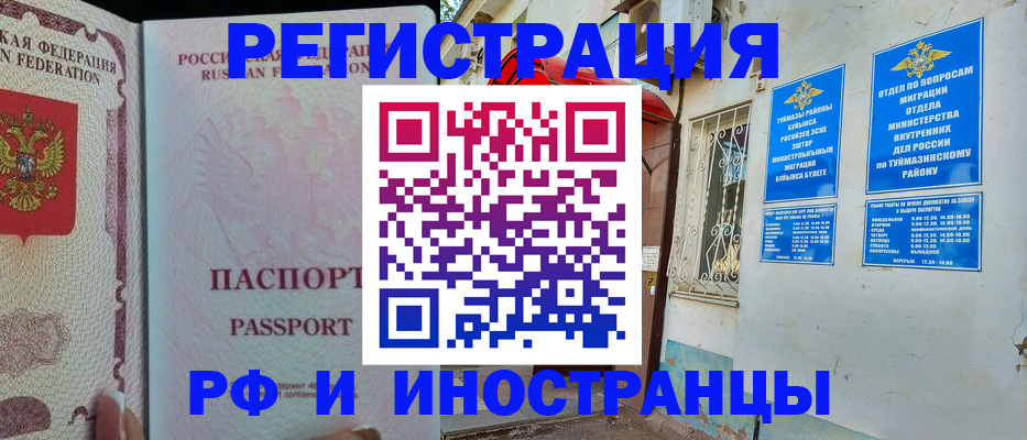 временная регистрация для школы в Байкальске