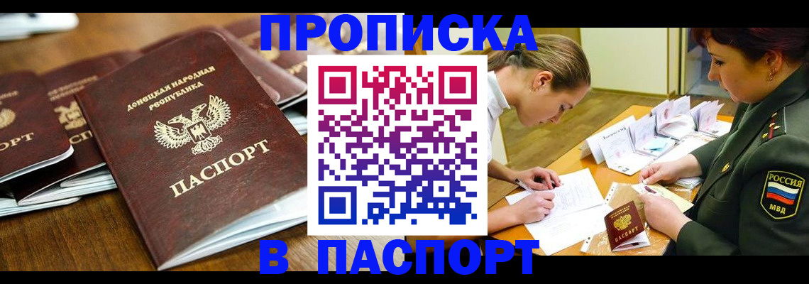 временная прописка в Байкальске