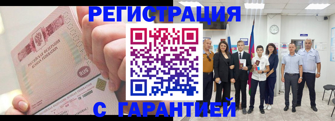 временная регистрация законно в Байкальске