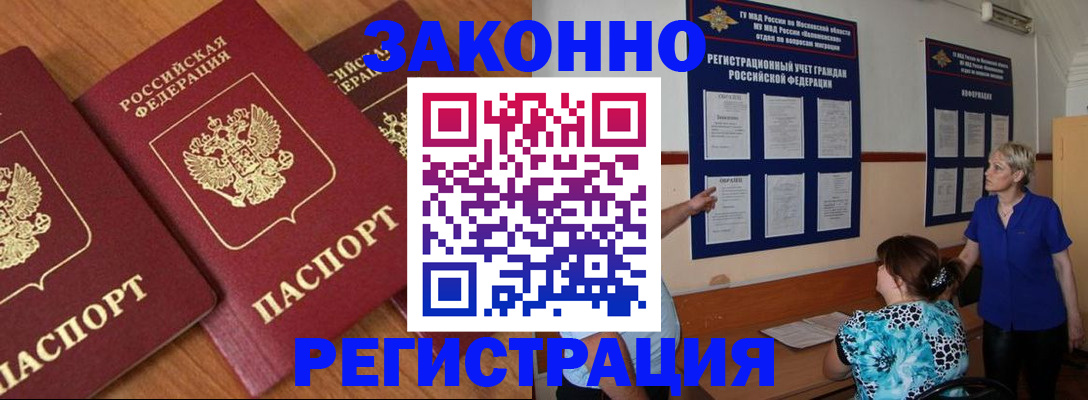 временная регистрация 2025 в Байкальске